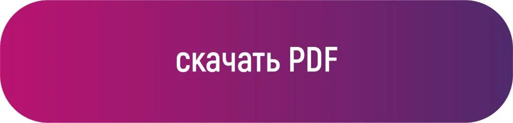 качать PDF качать PDF