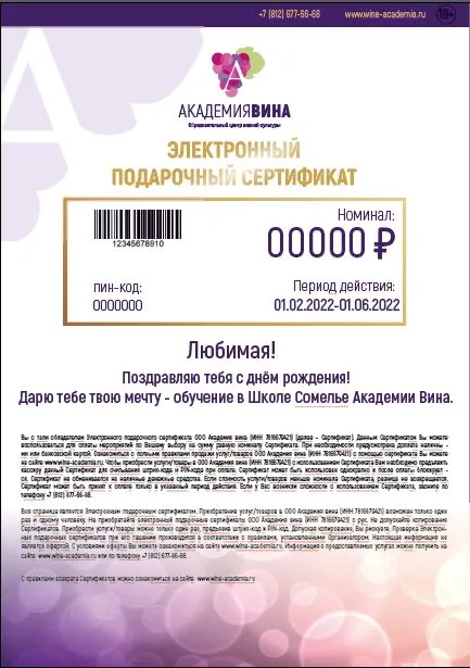 Пример электронного подарочного сертификата
