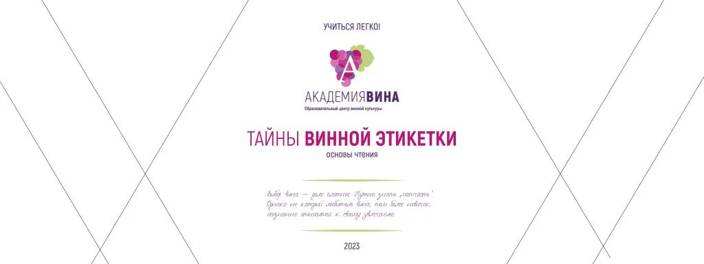 статья винная этикетка адаптив.jpg