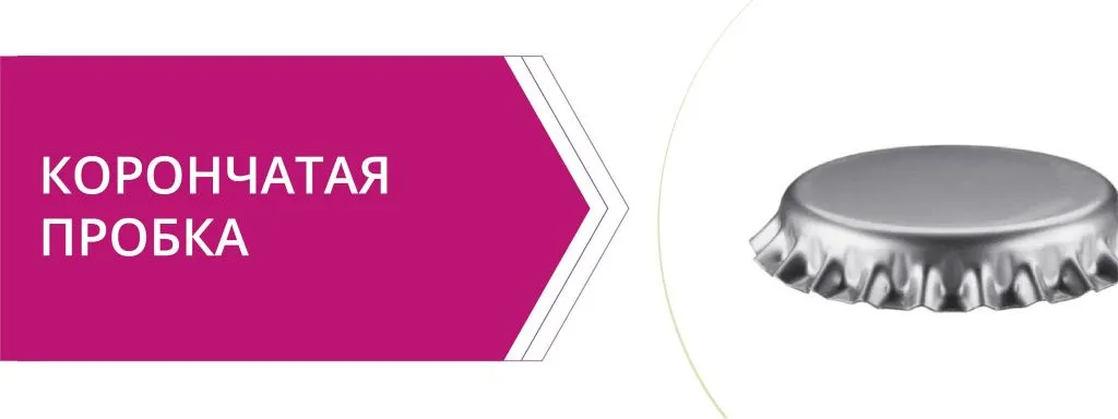 Корончатая пробка.jpg