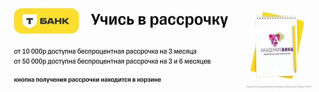 Рассрочка от Т-Банк
