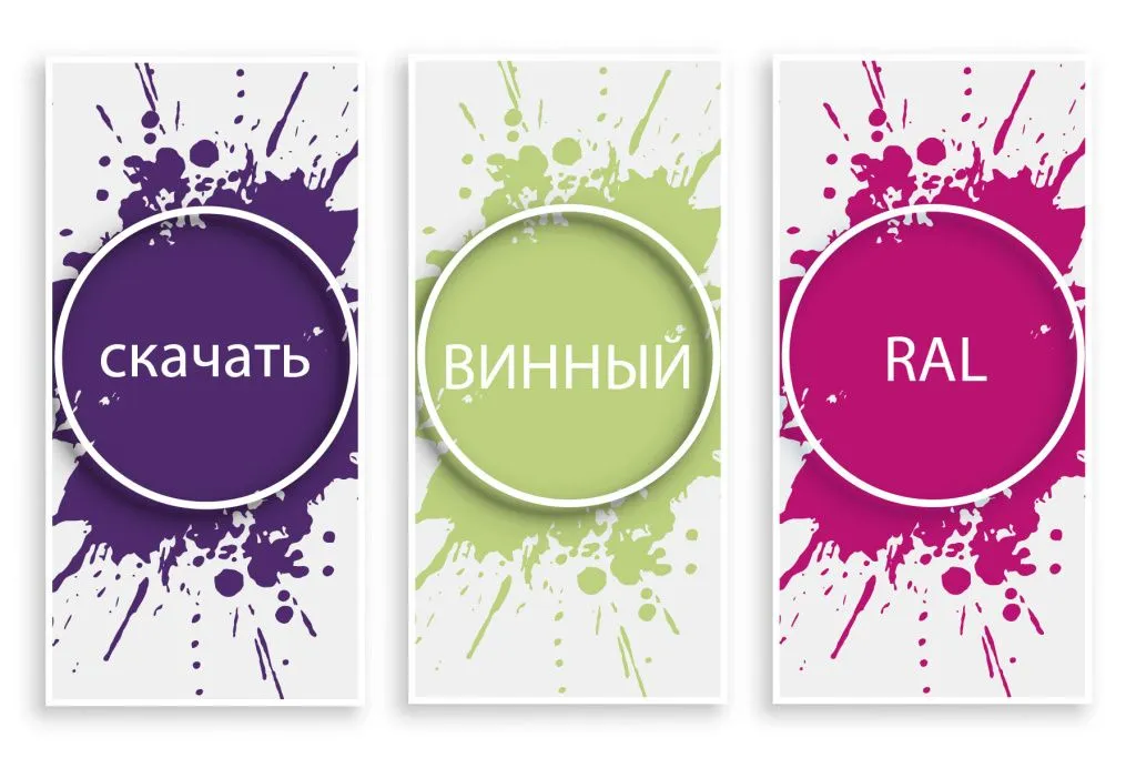 Скачать Винный RAL