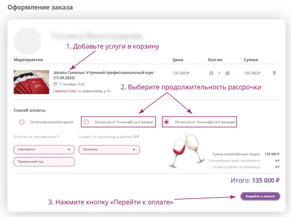 1. Оформление заказа 1. Оформление заказа