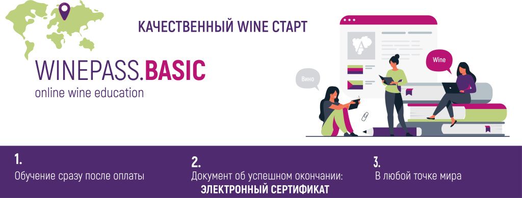winepassbasic