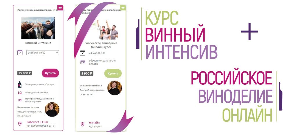 Подарок: курс Российское виноделие онлайн