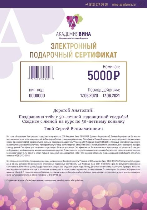 Электронный подарочный сертификат....jpg