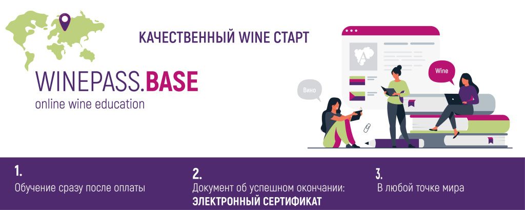 WinePass.BASE